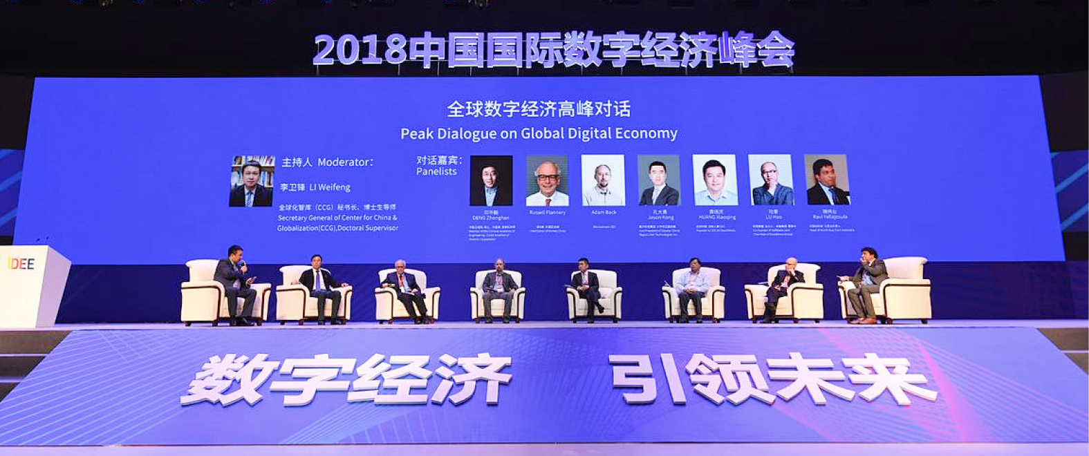 2018 Global Digital Economy Summit